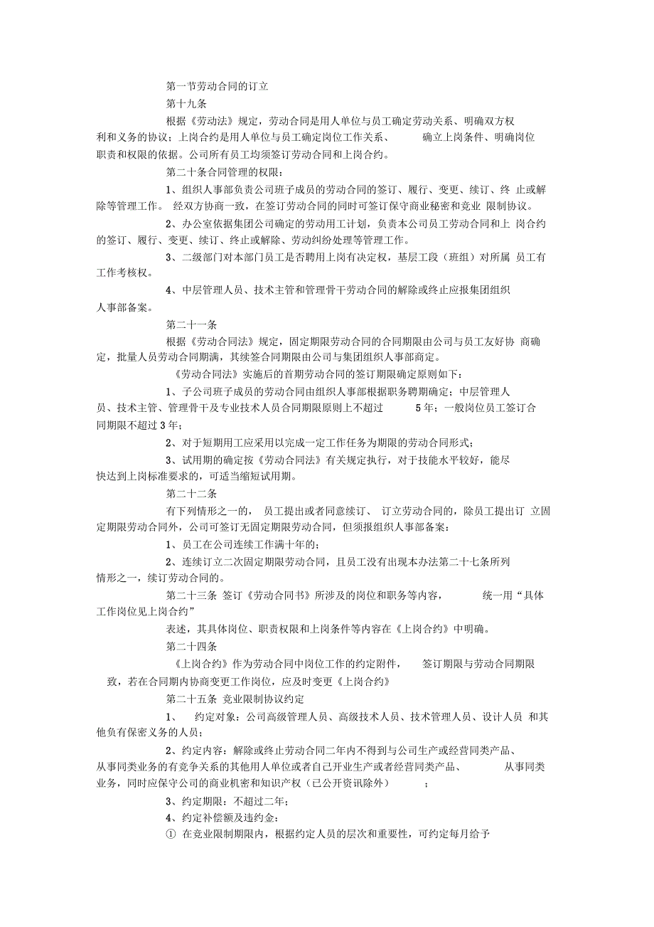 海螺人事管理规定_第4页