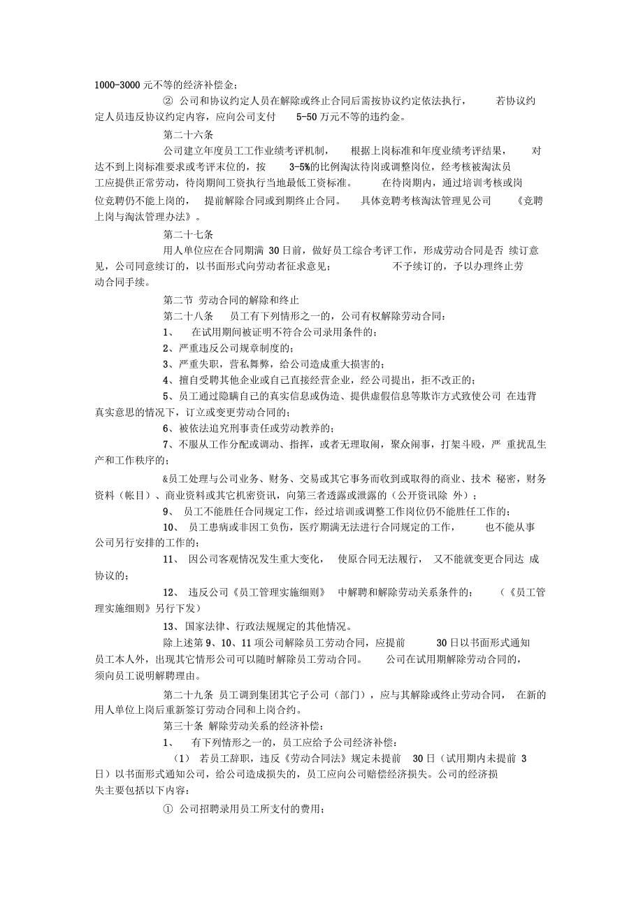 海螺人事管理规定_第5页