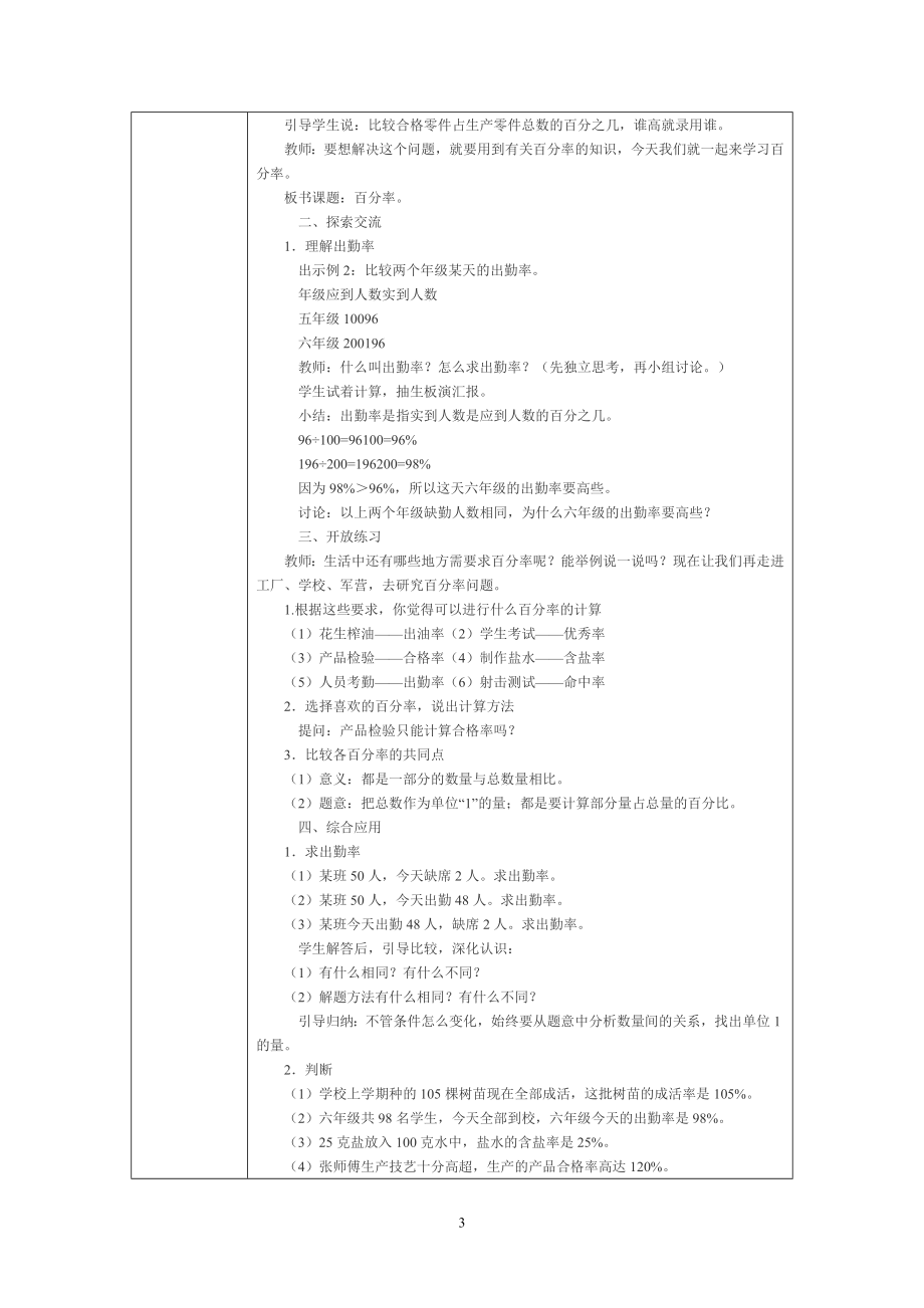 西师版小学六年级下册数学教案表格.doc_第4页