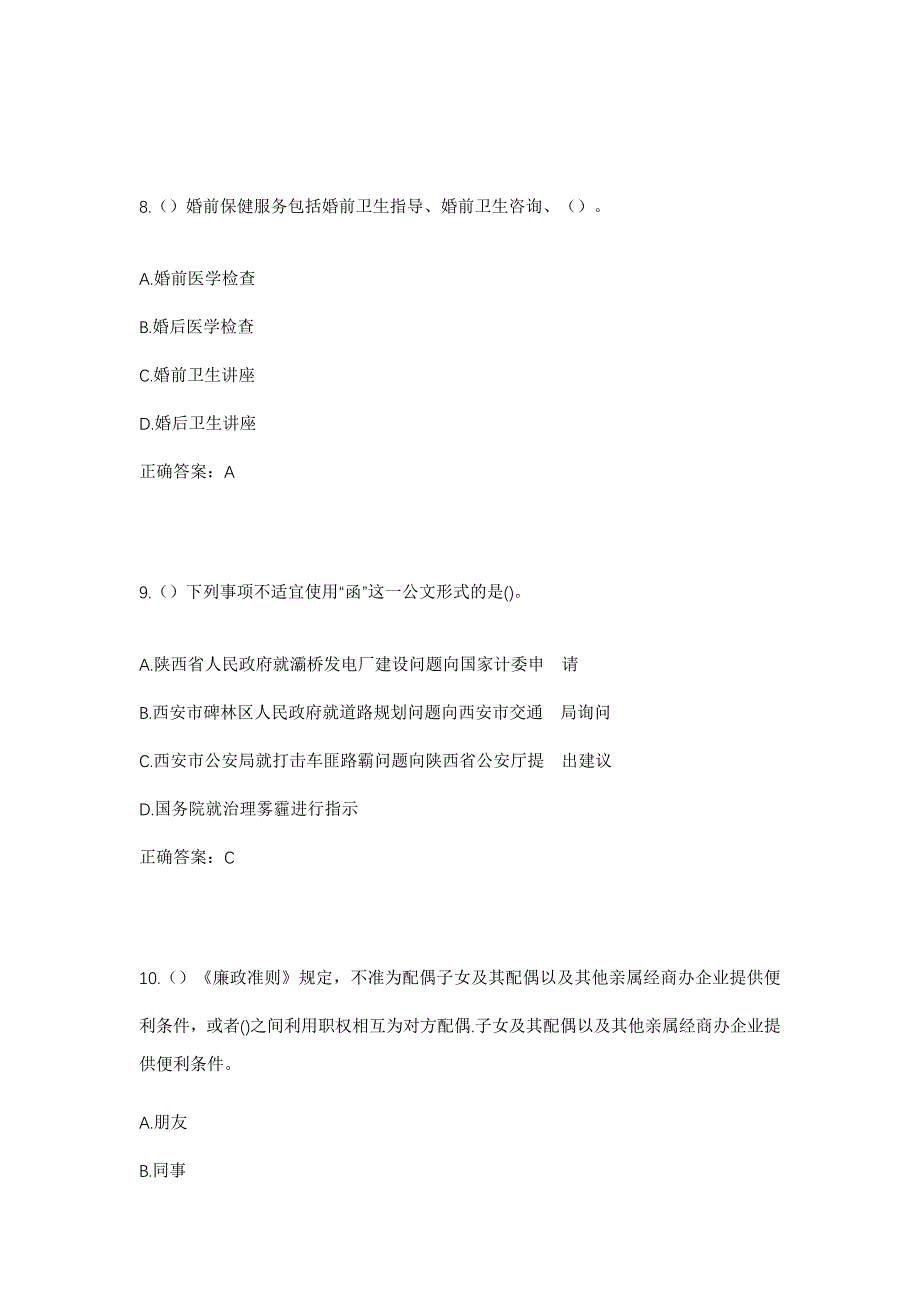 2023年河南省周口市商水县姚集镇卢庙村社区工作人员考试模拟题含答案_第4页