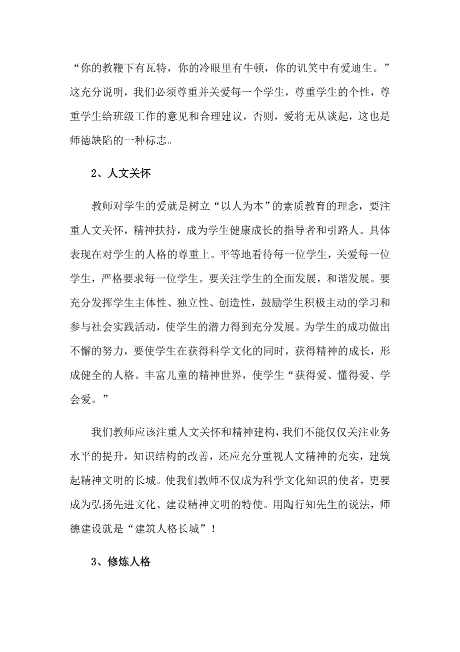 精选教师学习心得体会模板合集六篇_第4页