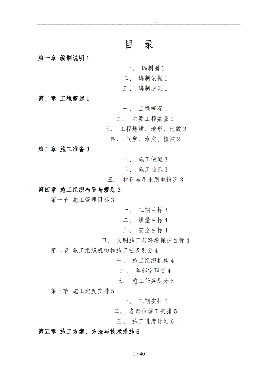 高速公路大桥工程施工设计方案_第2页