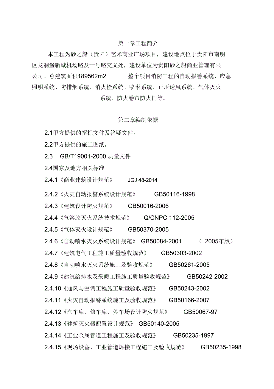 消防施工工程施工设计方案_第4页