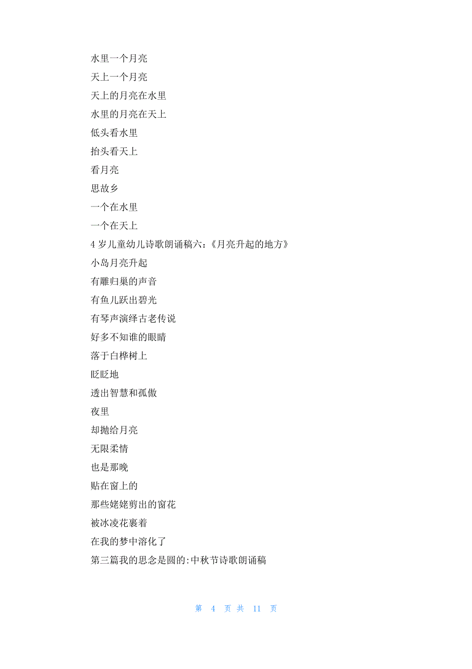 [我的思念是圆的ppt]我的思念是圆的_第4页