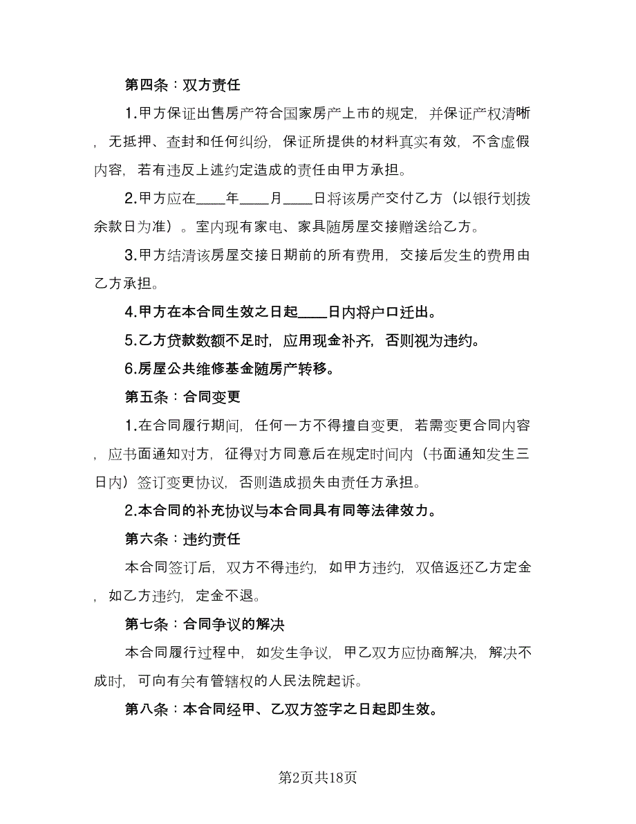 城区购房协议书经典版（七篇）_第2页