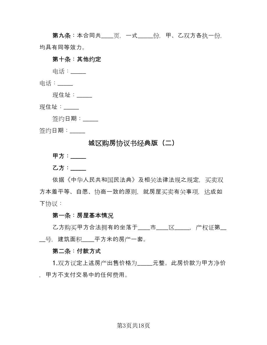 城区购房协议书经典版（七篇）_第3页