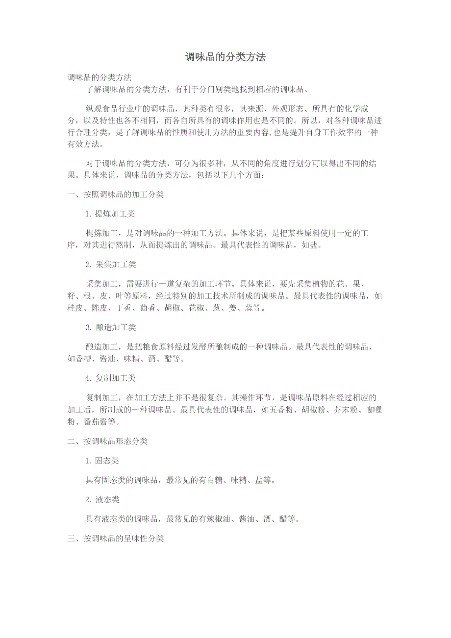 14102调味品的功效_第1页