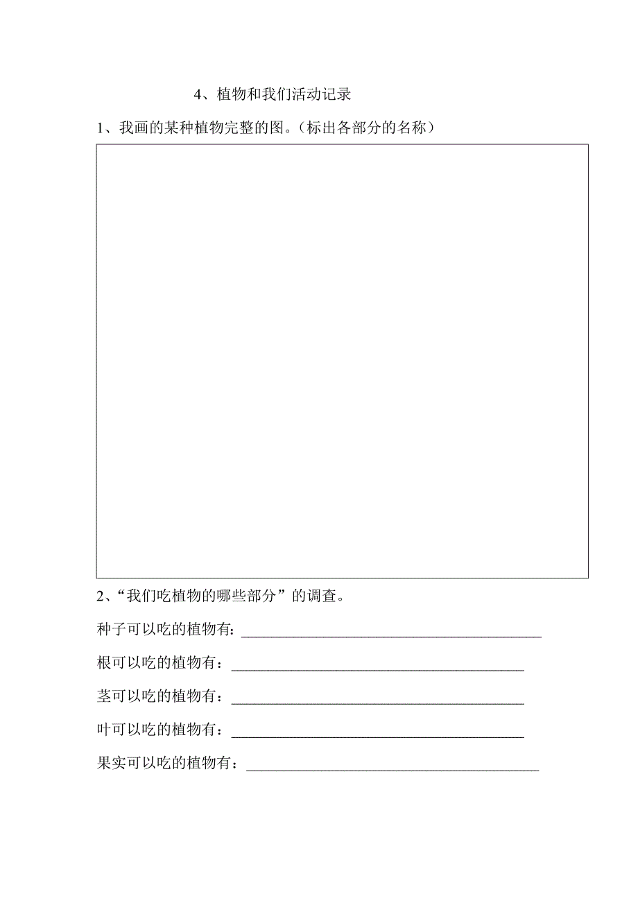 三年级科学2单元植物的一生实验活动记录单_第4页