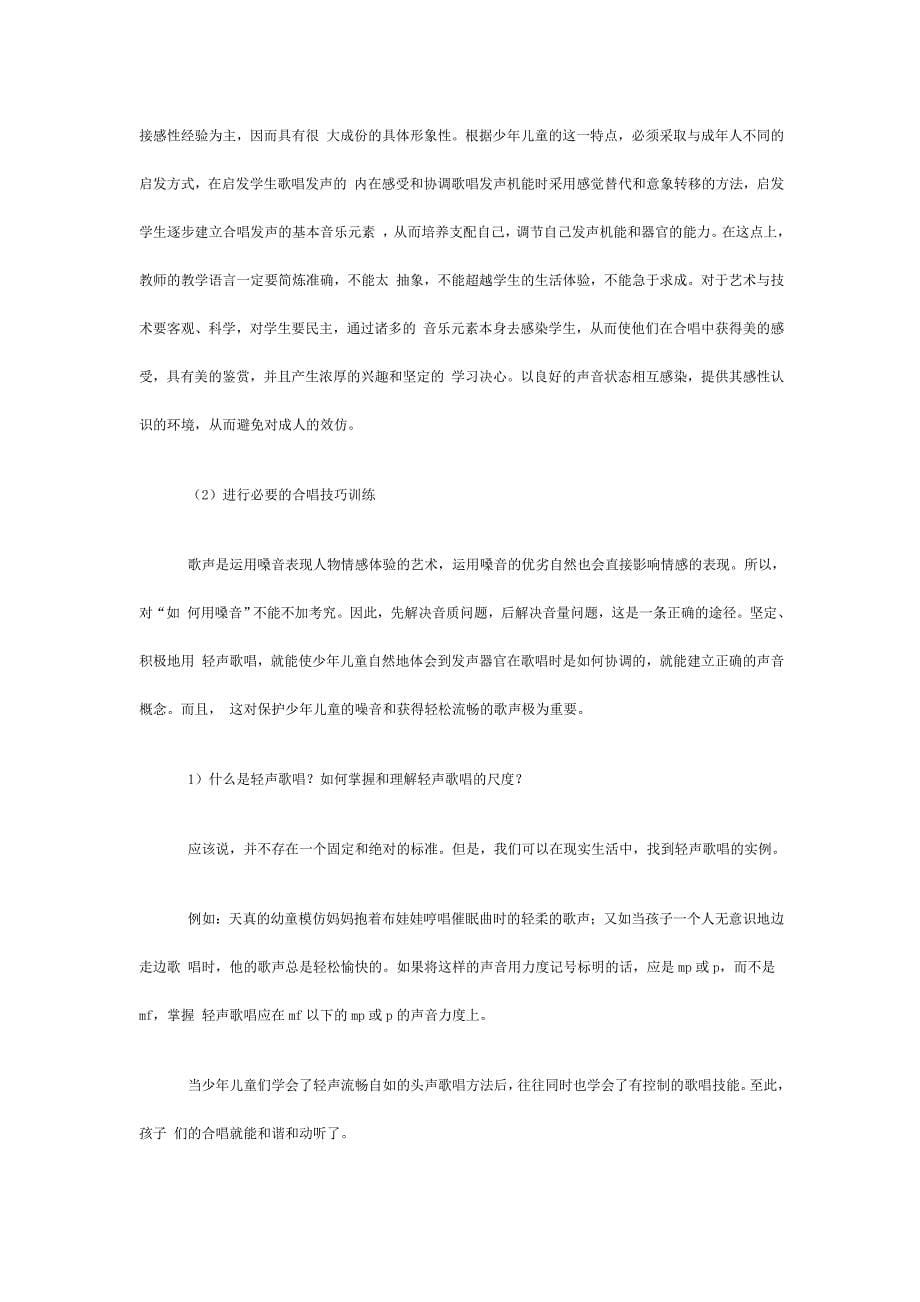 音乐教学中的基本技能训练.doc_第5页