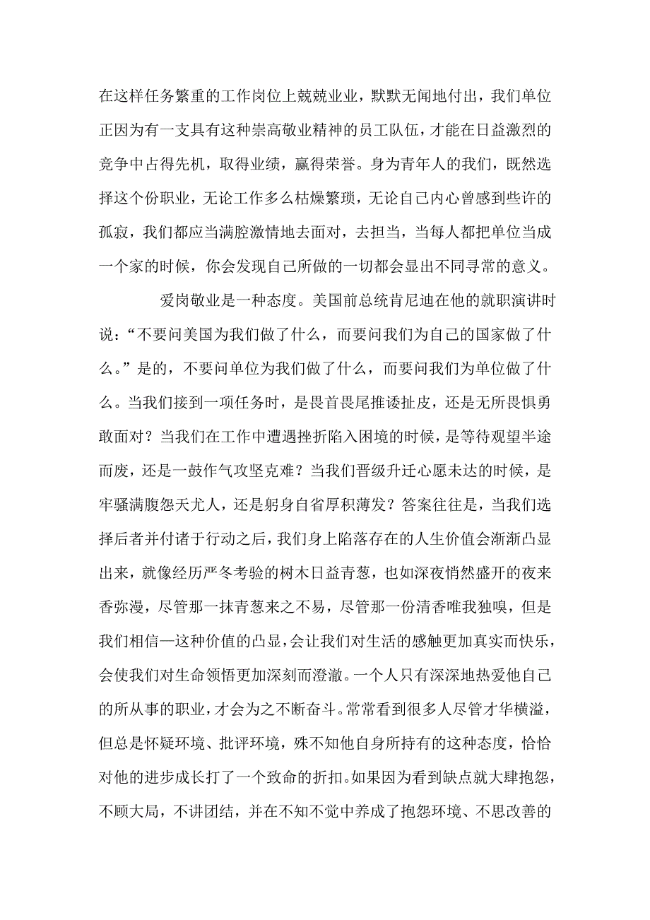 让青春在这里闪光.doc_第2页