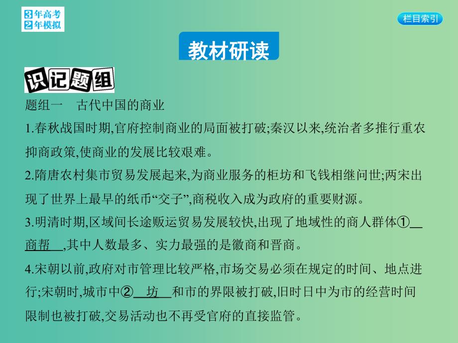 高考历史一轮复习 专题七 第19讲 古代中国的商业和经济政策课件.ppt_第2页