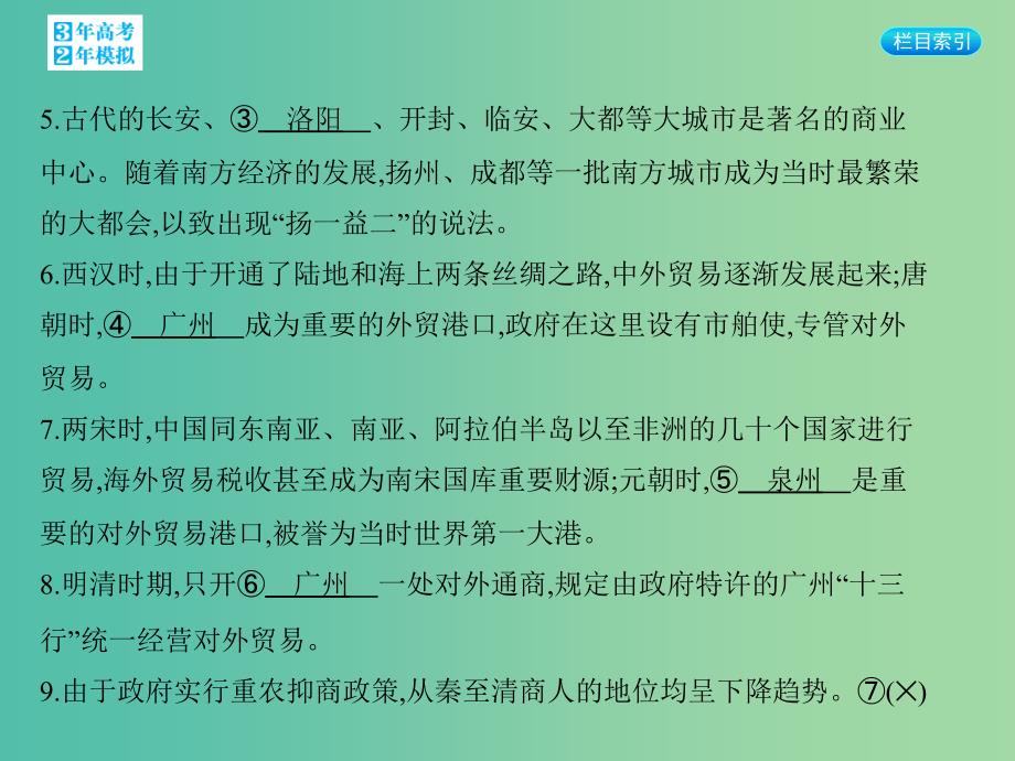 高考历史一轮复习 专题七 第19讲 古代中国的商业和经济政策课件.ppt_第3页