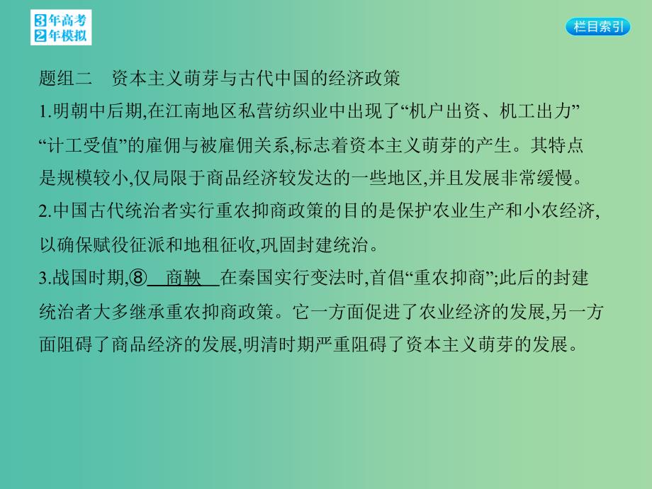 高考历史一轮复习 专题七 第19讲 古代中国的商业和经济政策课件.ppt_第4页