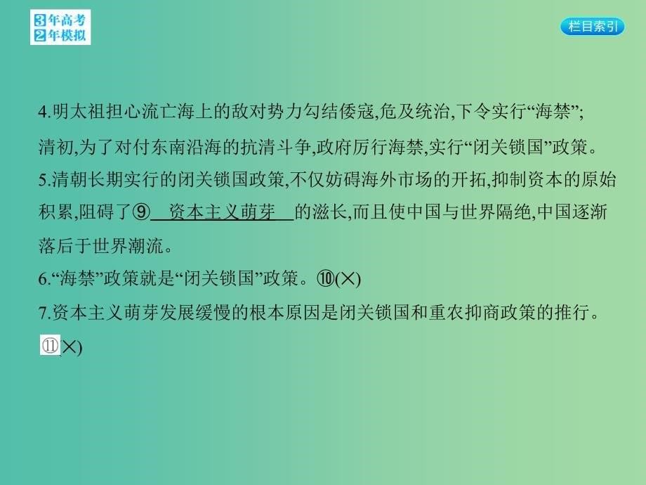 高考历史一轮复习 专题七 第19讲 古代中国的商业和经济政策课件.ppt_第5页