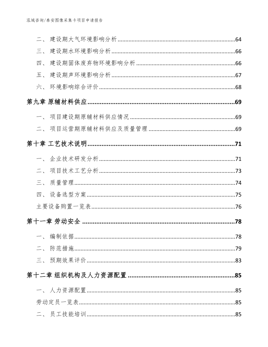 泰安图像采集卡项目申请报告（范文）_第3页