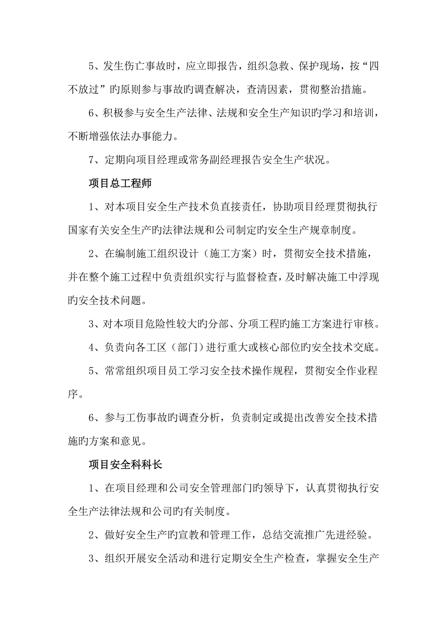 专项项目经理部安全生产责任新版制度_第3页