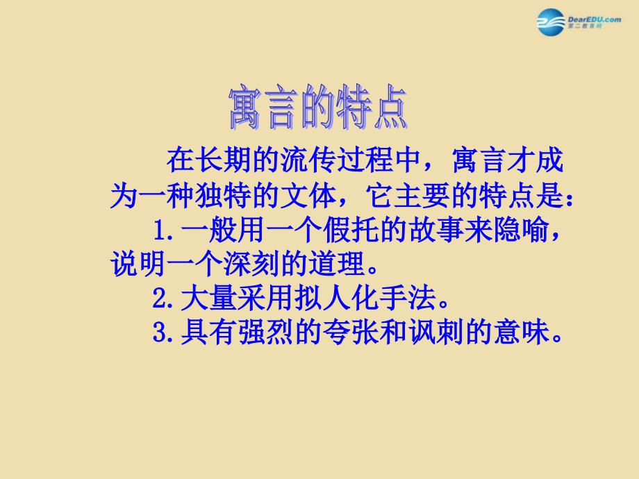 2022六年级语文下册掩耳盗铃课件湘教版_第3页