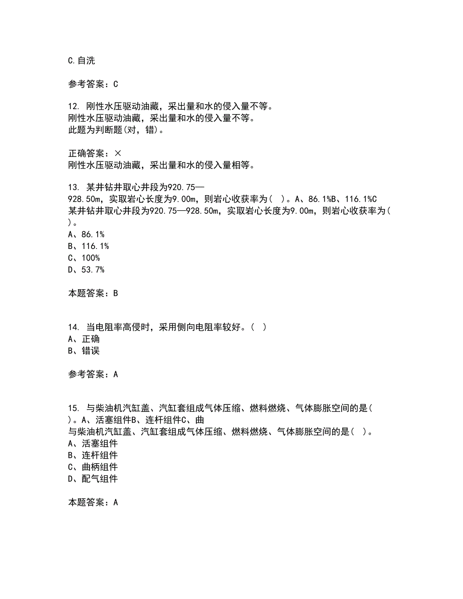 中国石油大学华东22春《油水井增产增注技术》补考试题库答案参考31_第3页