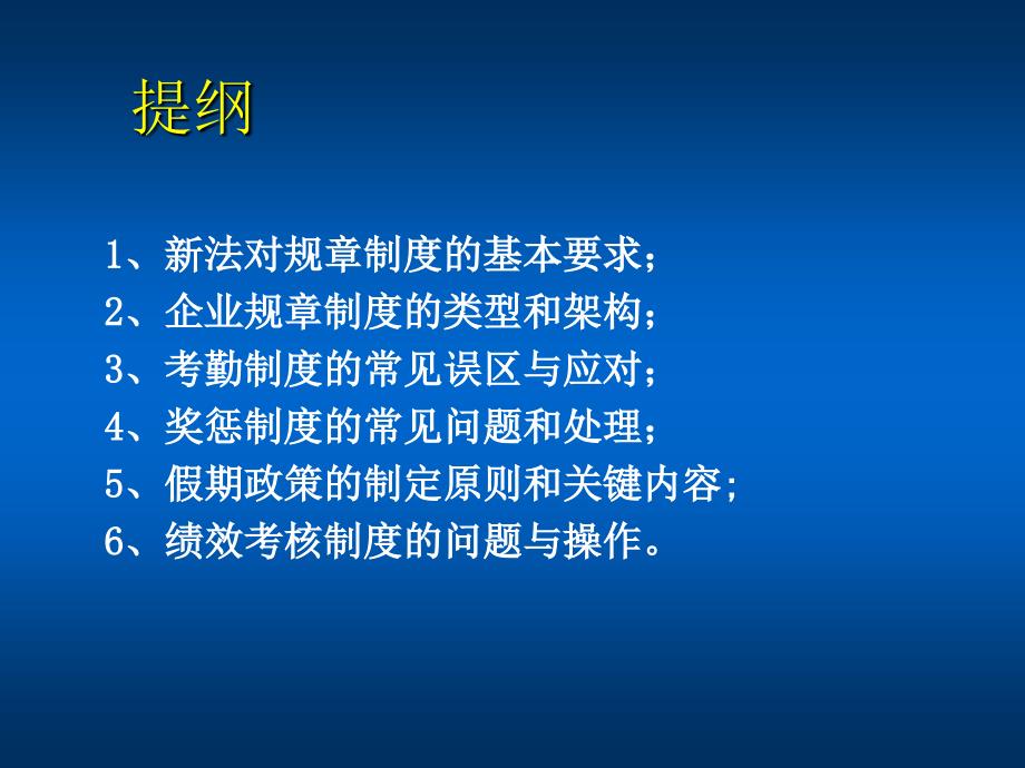 企业规章制度法律设计与员工手册制定课件_第3页