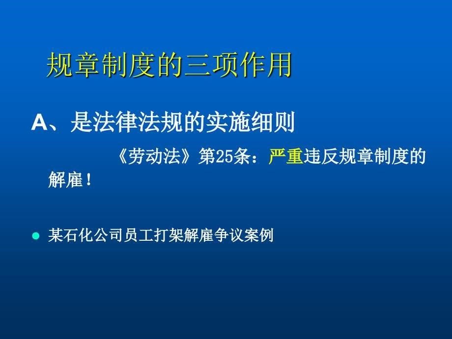 企业规章制度法律设计与员工手册制定课件_第5页