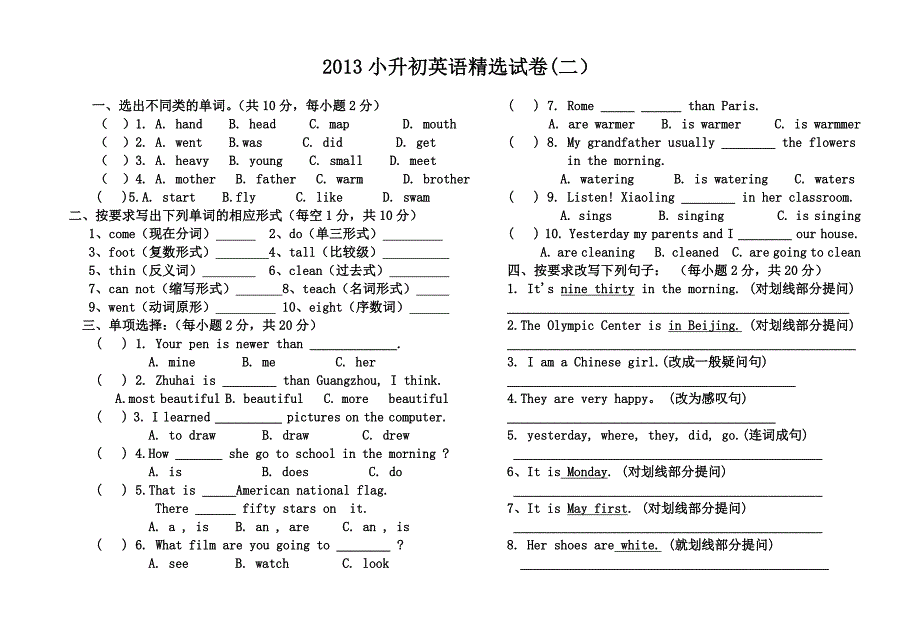 六级英语精选试卷(二)_第1页