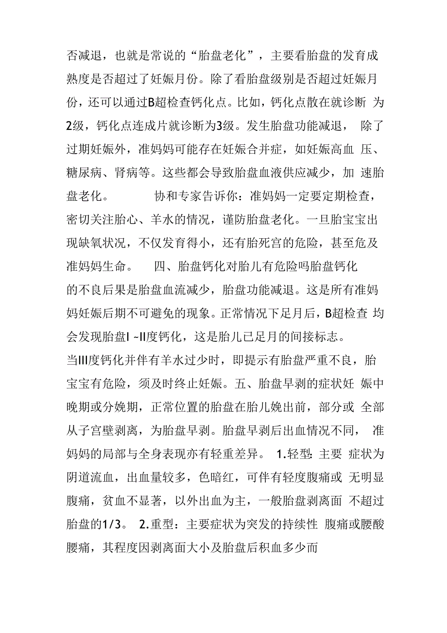 胎盘分级超声_第2页