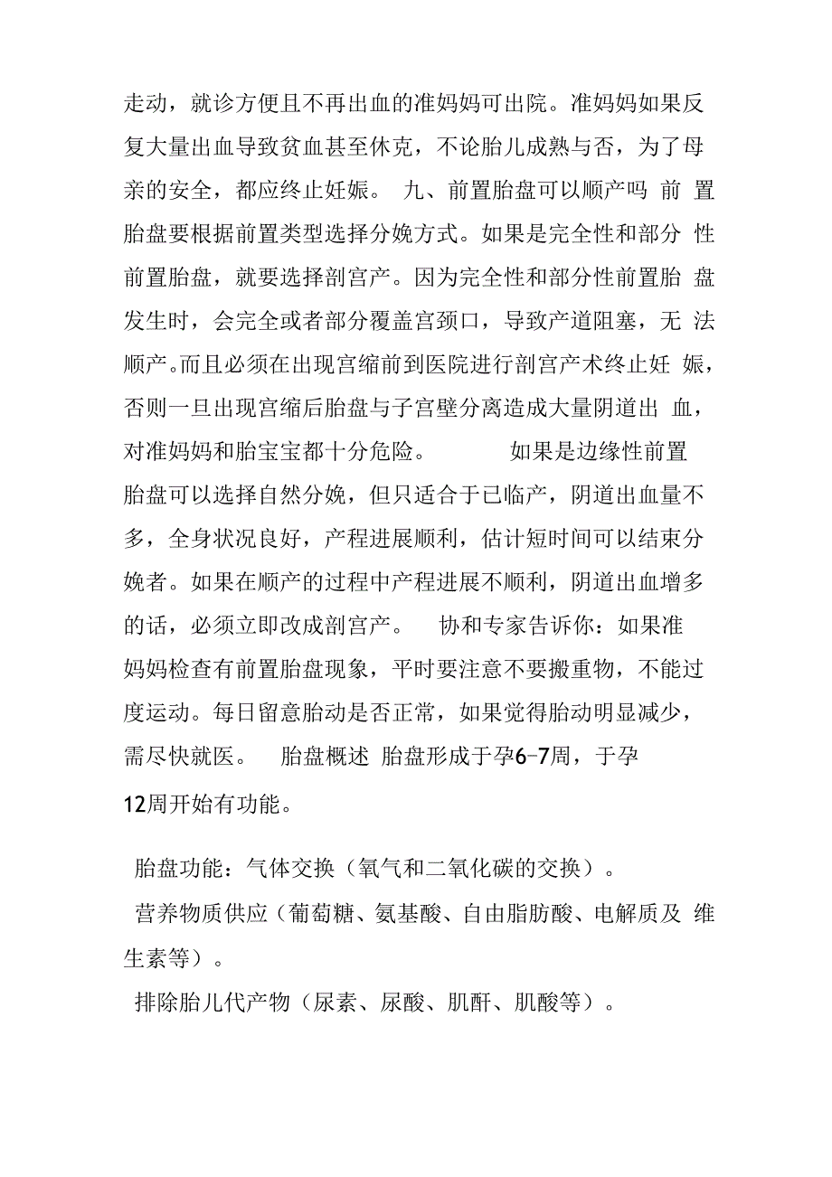 胎盘分级超声_第4页