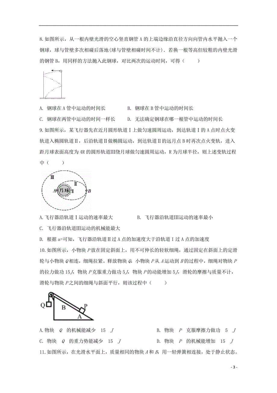 四川省棠湖中学2018-2019学年高一物理下学期期末模拟试题_第3页