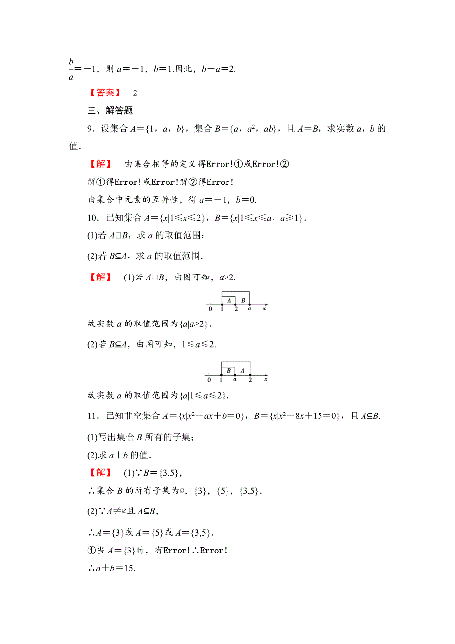 新编北师大版高中数学必修一【课时训练】第一章：集合课时作业2_第3页