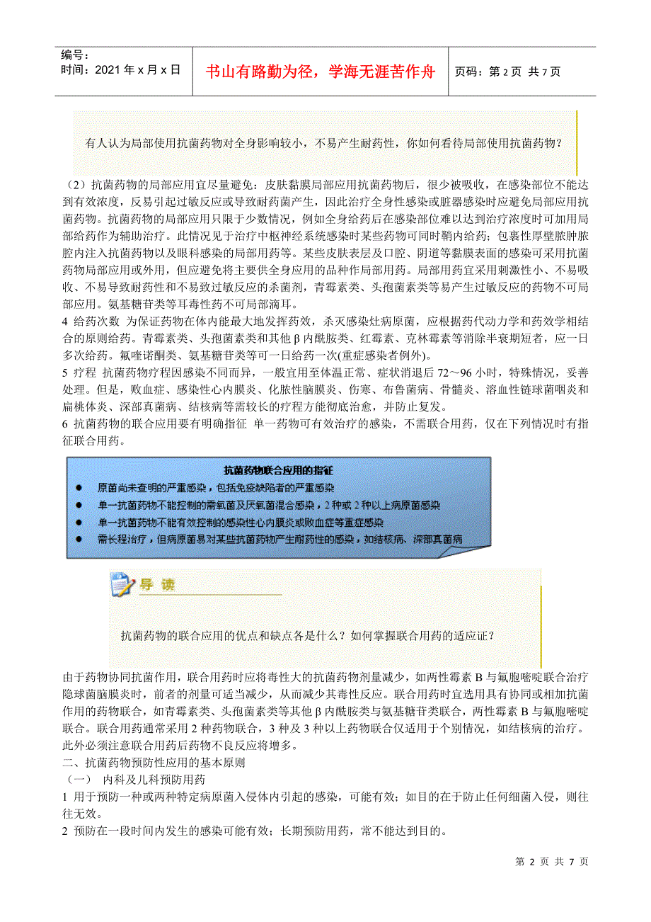 抗菌药物临床应用的基本原则_第2页