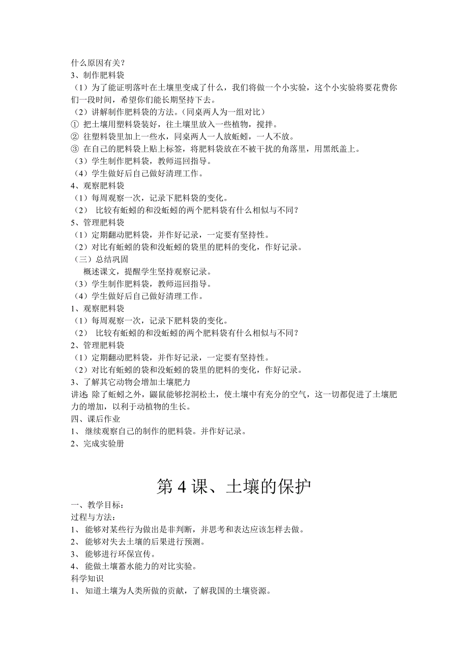 苏教版小学科学三年级下册精品教案全册_第4页