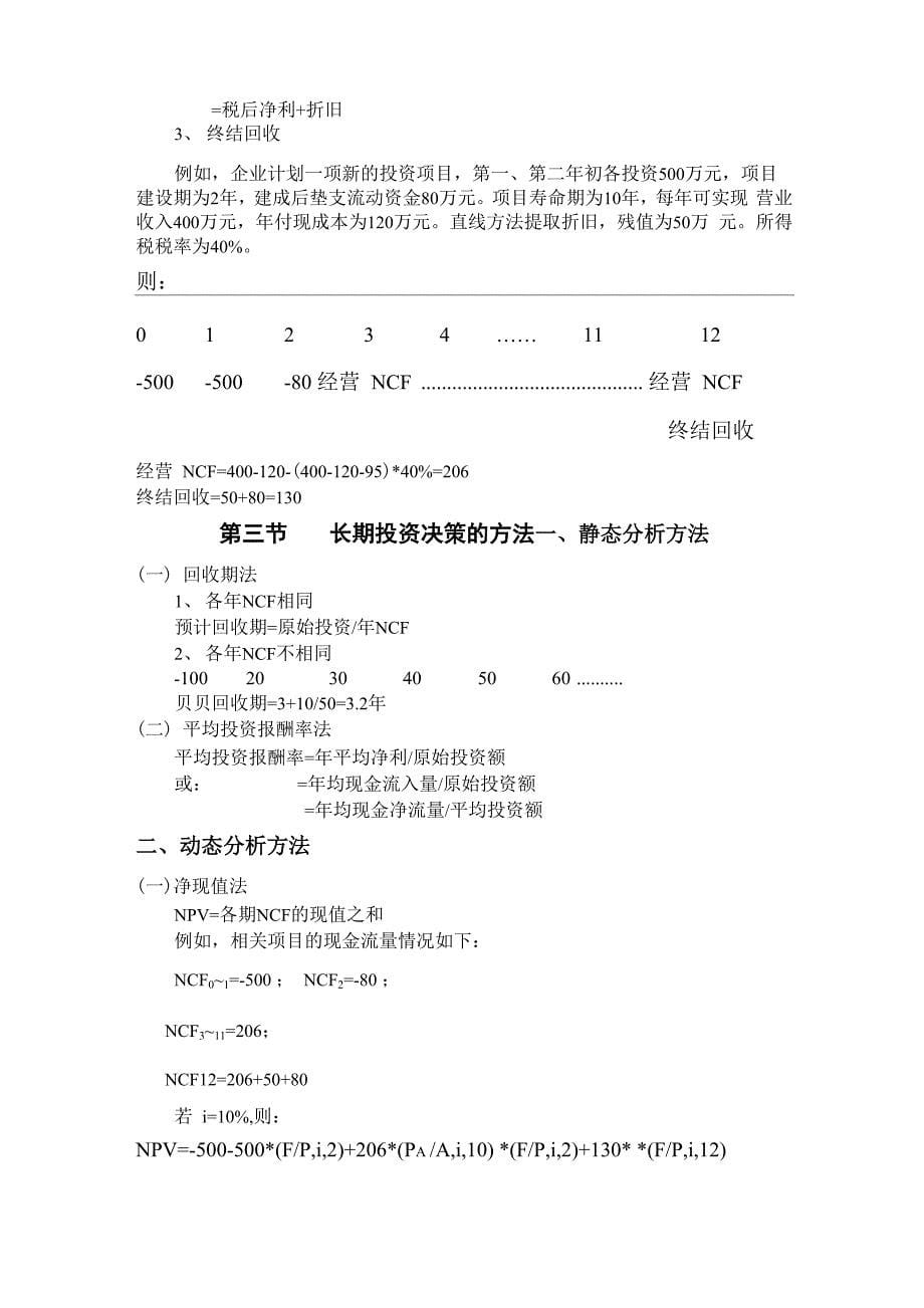 中南财大管理会计第七章10页word_第5页