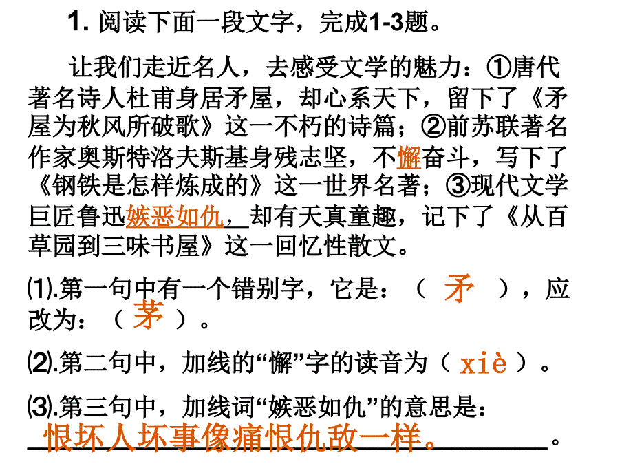 人教版七年级上语文知识点归类总复习课件_第4页