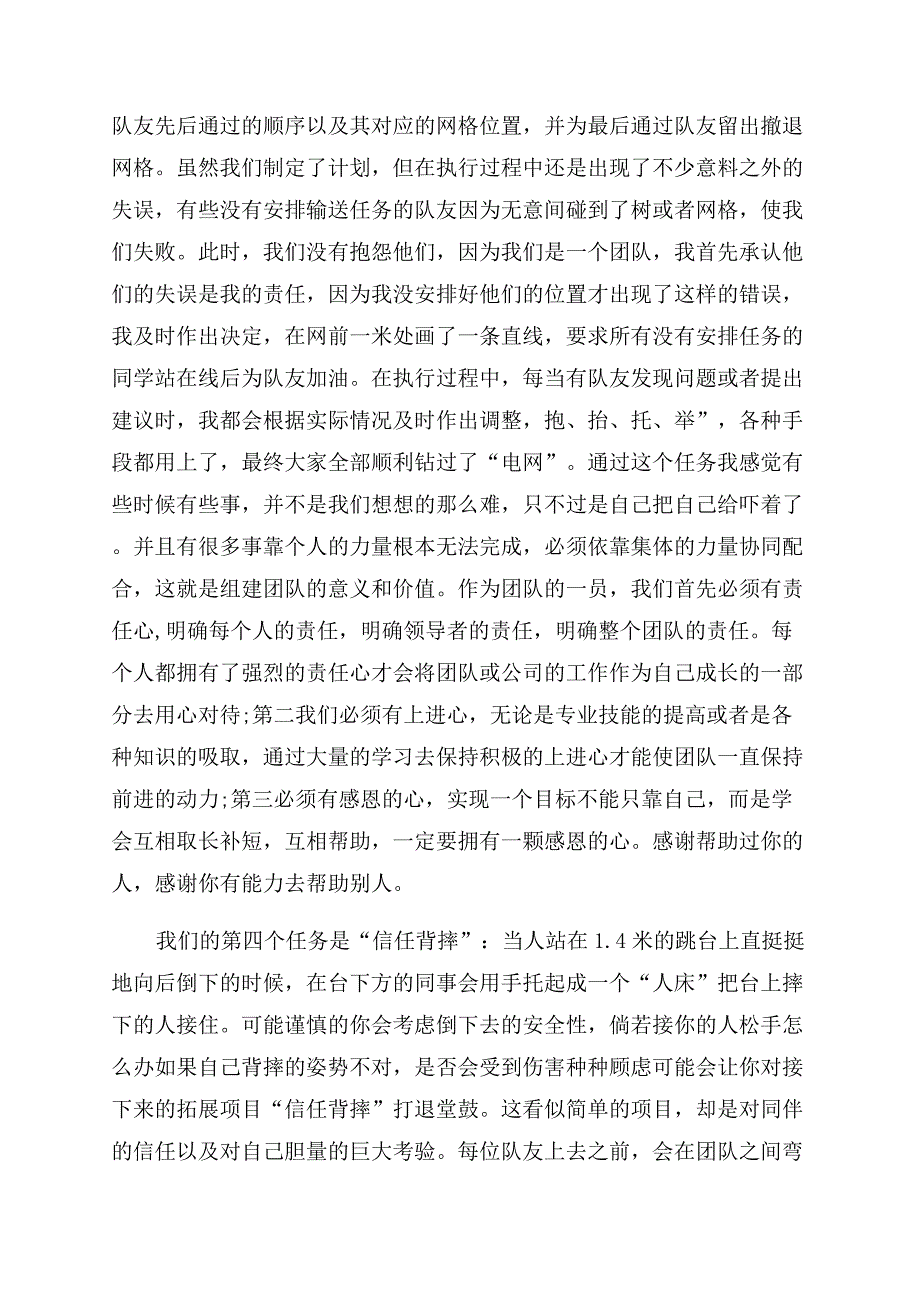 银行培训心得体会范文集合4篇.docx_第3页