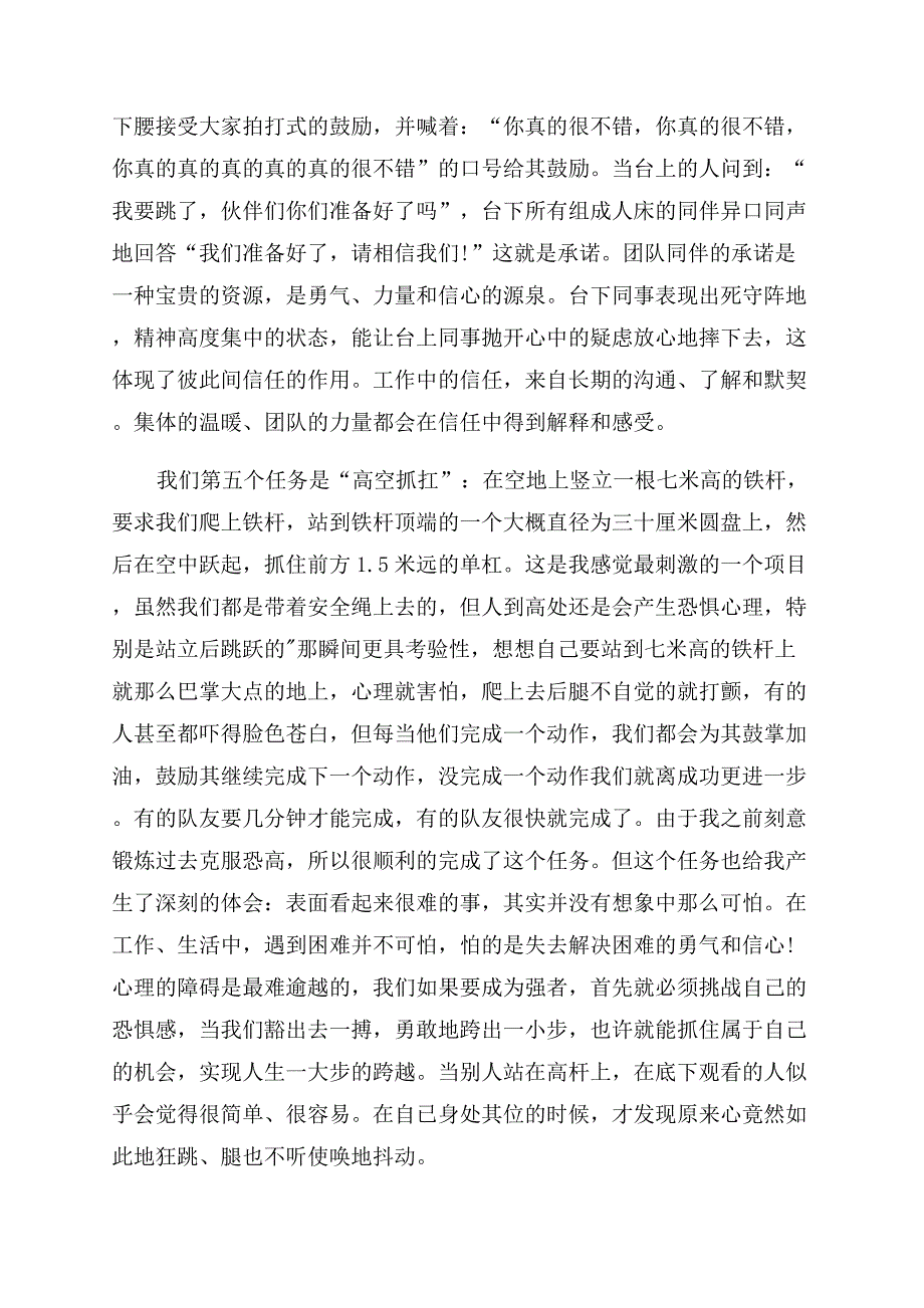 银行培训心得体会范文集合4篇.docx_第4页