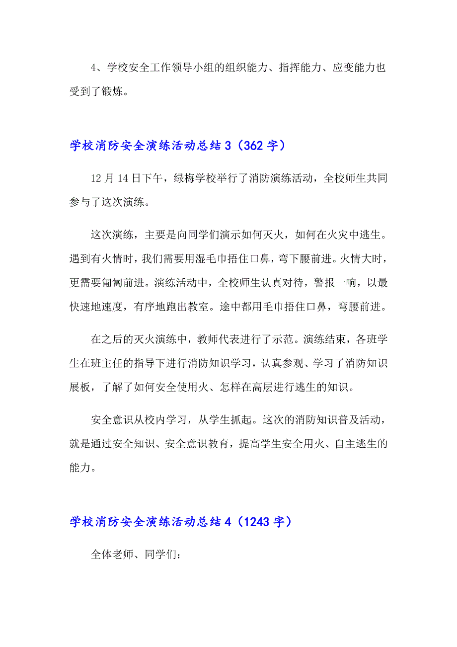 学校消防安全演练活动总结_第4页