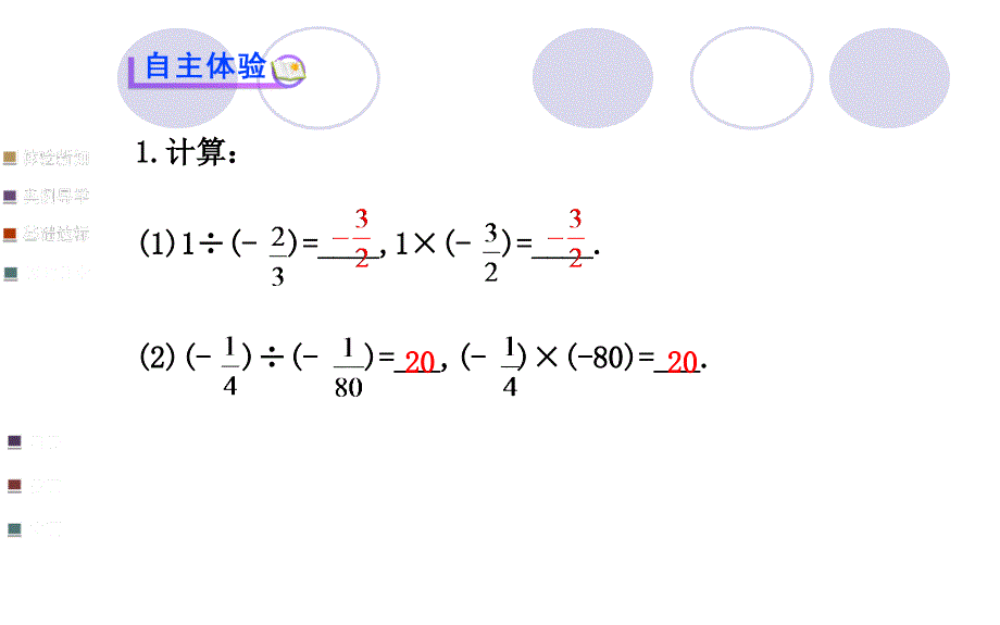 有理数的除法第1课时_第2页