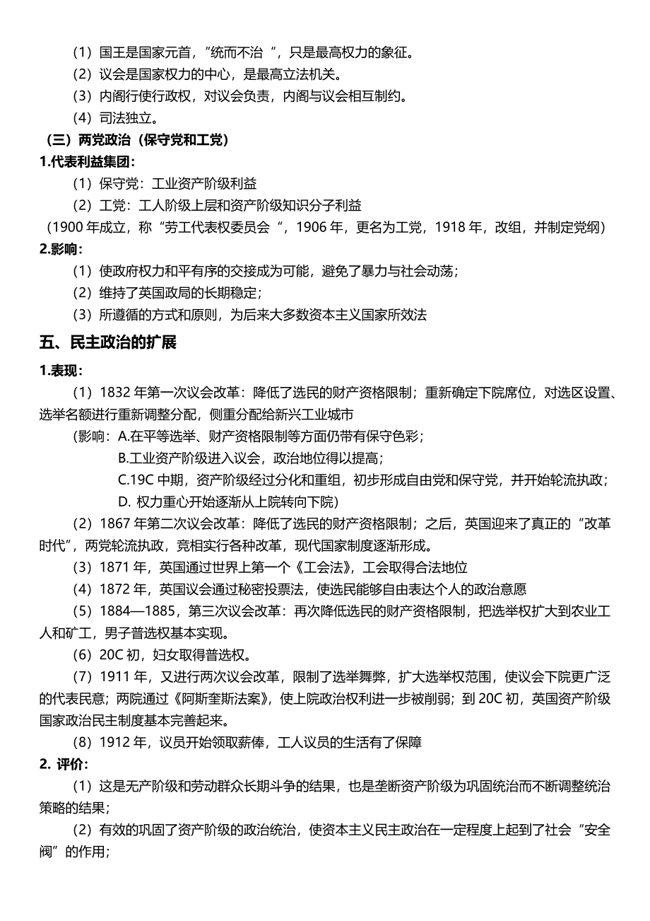 近代英国的民主思想与实践.docx_第4页