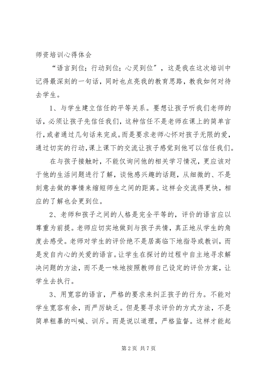 2023年参加教育办期初培训心得体会新编.docx_第2页