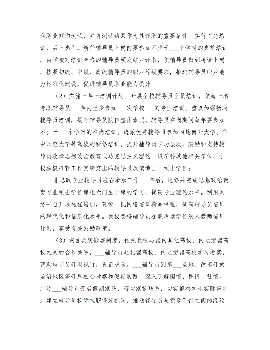 2022年学院思想政治教育工作队伍能力提升培养方案_第2页