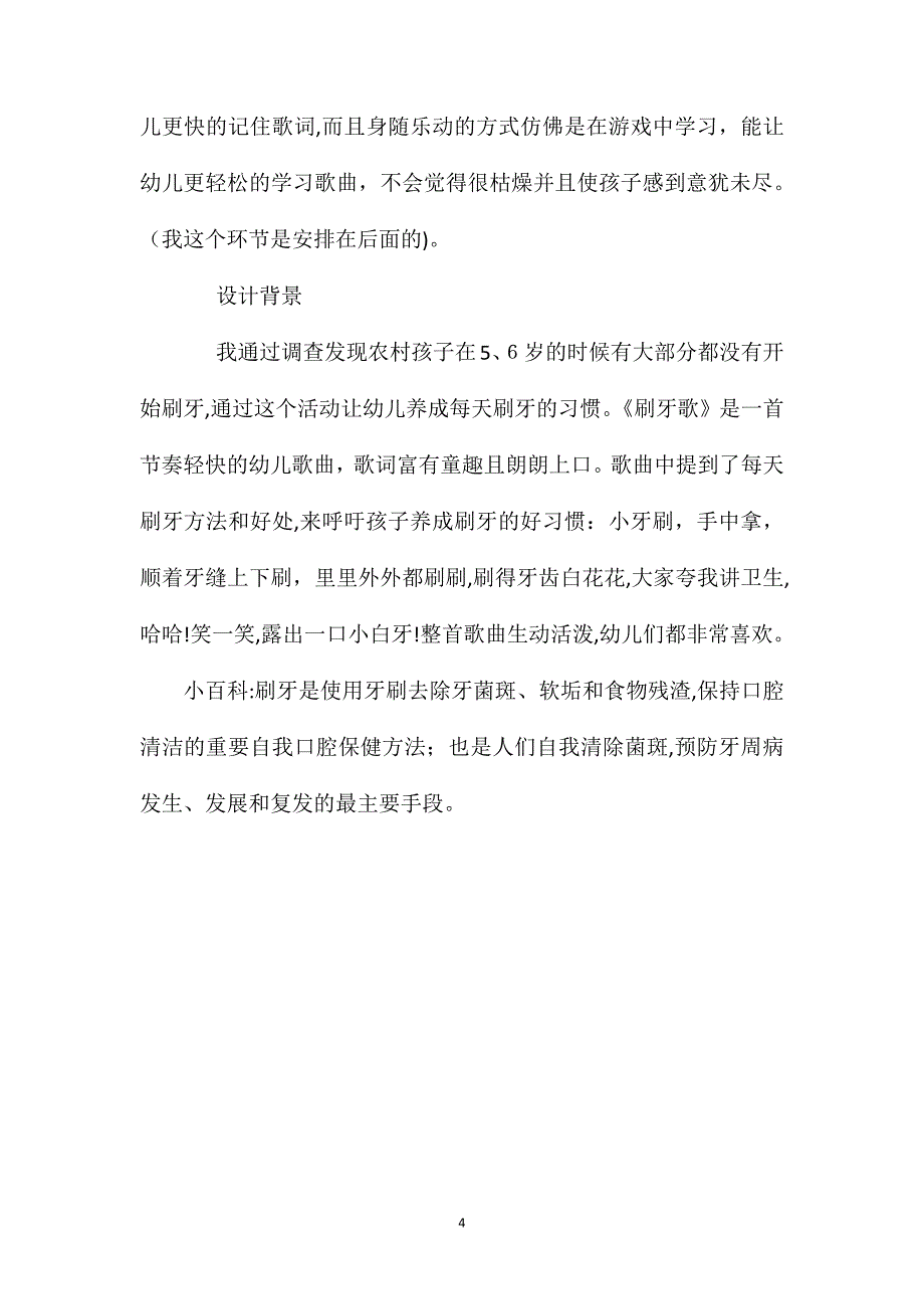 幼儿园大班音乐教案刷牙歌含反思_第4页