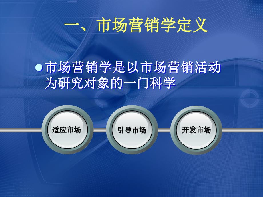 市场营销学概述学习目标_第4页