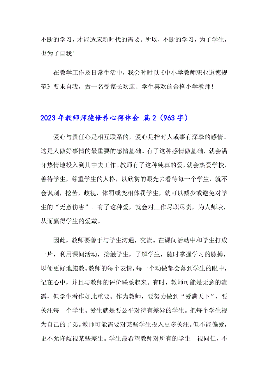 【可编辑】2023年教师师德修养心得体会_第3页