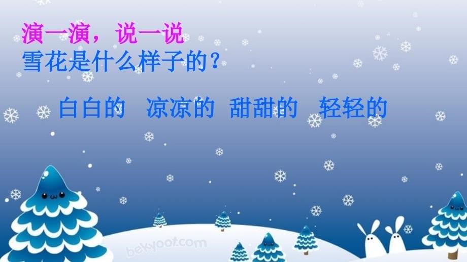 一年级上册语文课件 识字 语文园地一识字加油站 人教部编版 (共22张PPT)_第5页