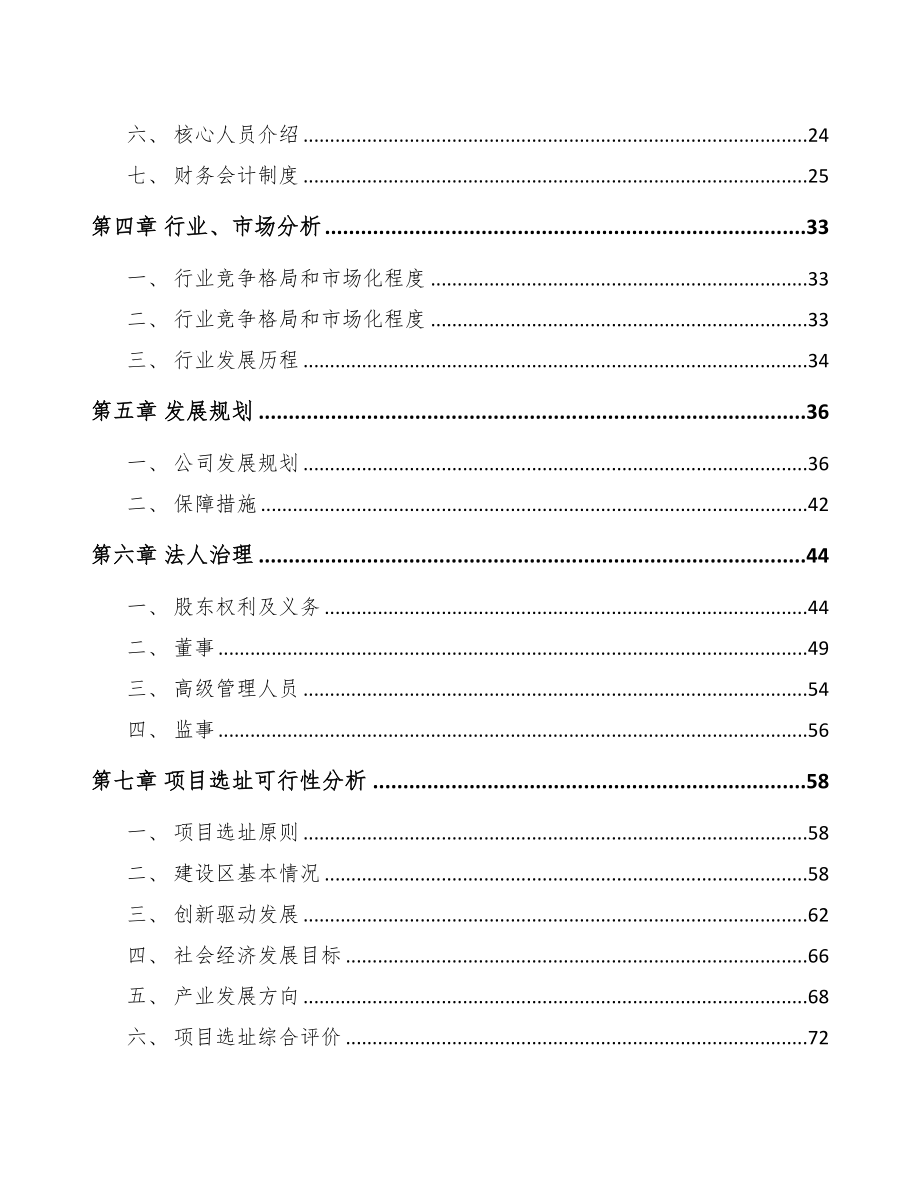 河南关于成立真空离子镀膜设备公司可行性研究报告(DOC 84页)_第3页