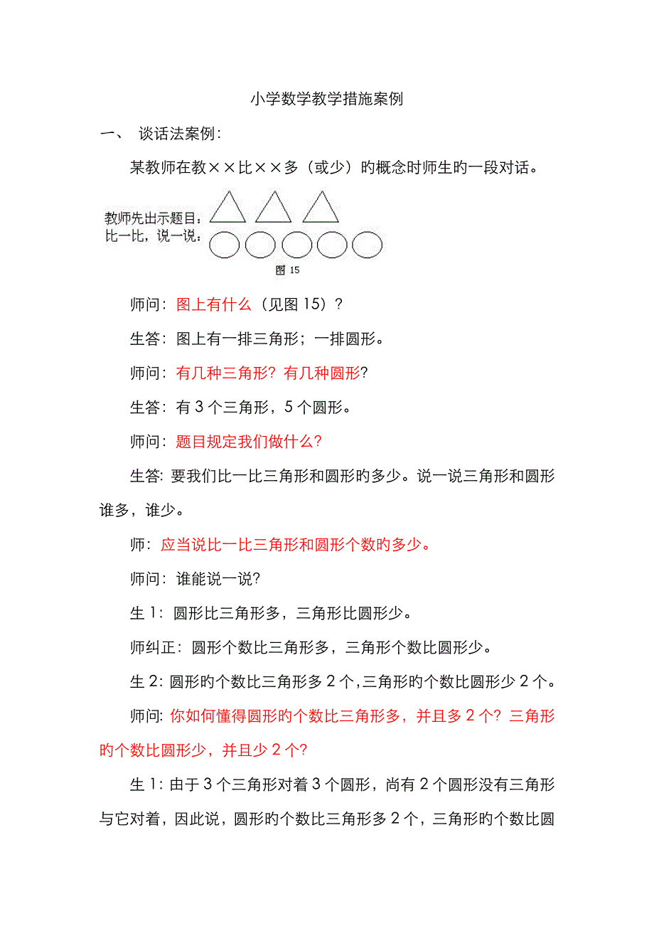 小学数学教学方法案例_第1页