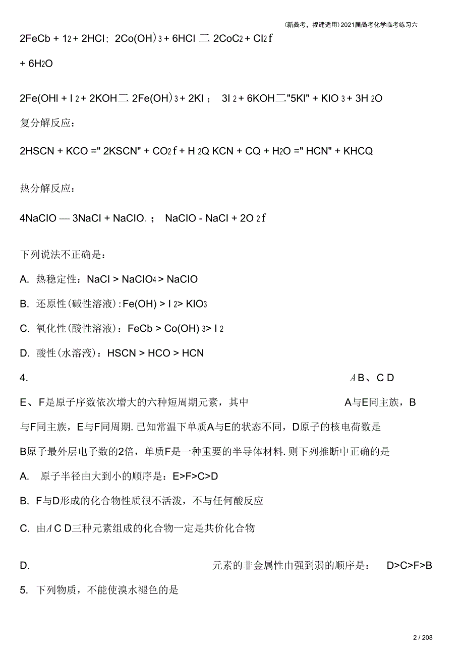 新高考福建适用高考化学临考练习六_第2页