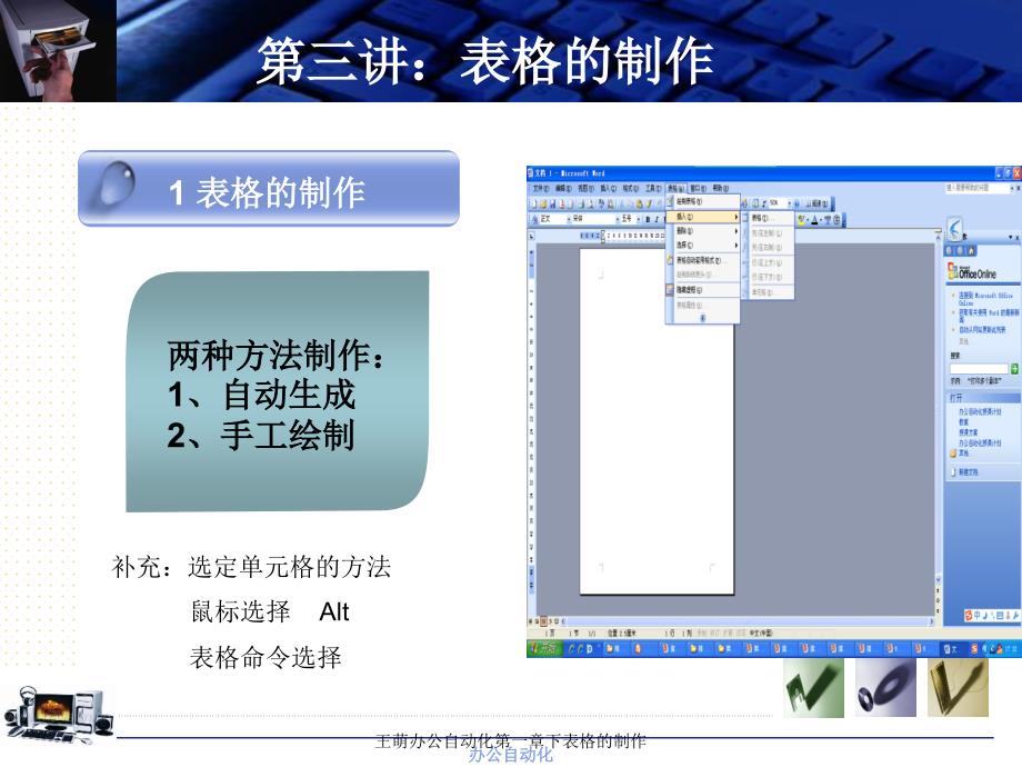 王萌办公自动化第一章下表格的制作课件_第4页