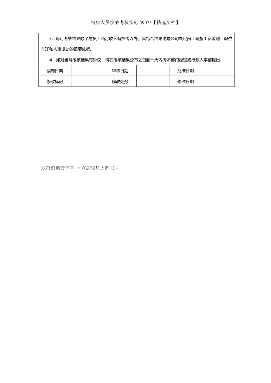 销售人员绩效考核指标59075【精选文档】_第4页