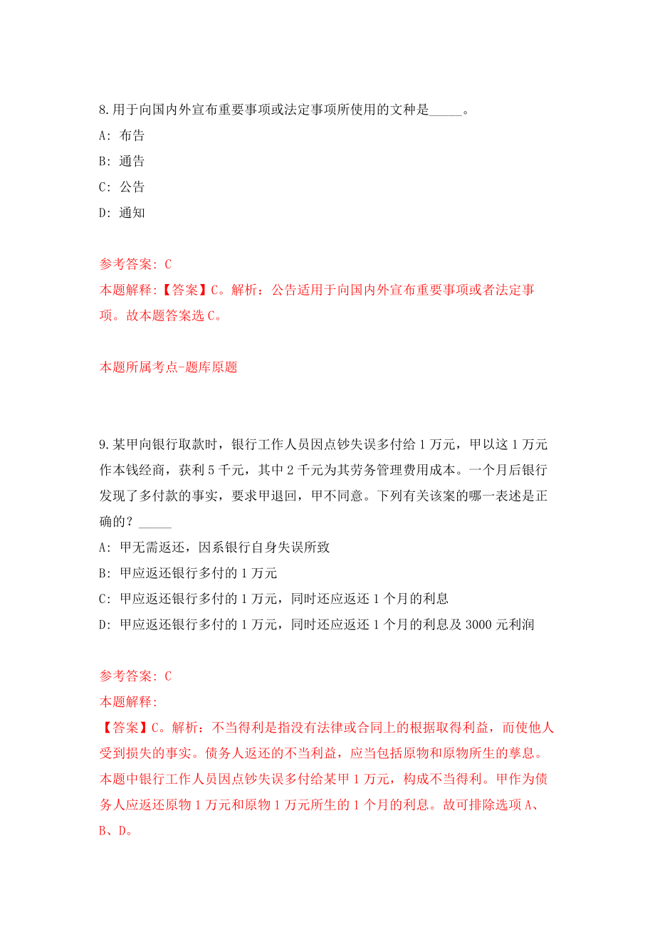 江西萍乡市莲花县选调事业单位人员18人押题卷（第5卷）_第5页